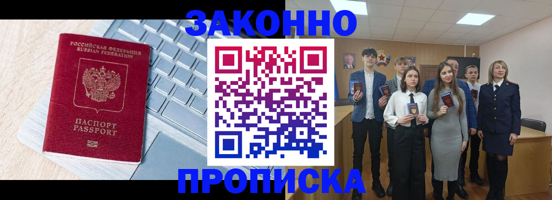 прописка законно в Курганской области