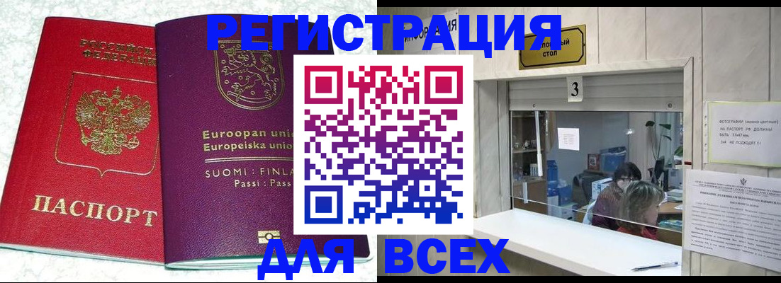 временная регистрация для всех в Курганской области